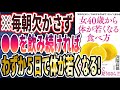 【ベストセラー】「女40歳から体が若くなる食べ方」を世界一わかりやすく要約してみた【本要約】