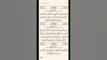 سورة الكوثر بصوت إبراهيم المشجري