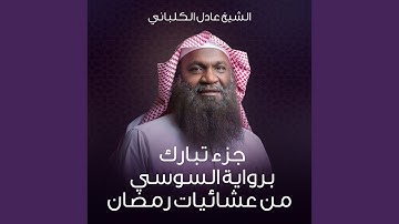 سورة القلم من الآيه 34 - 52