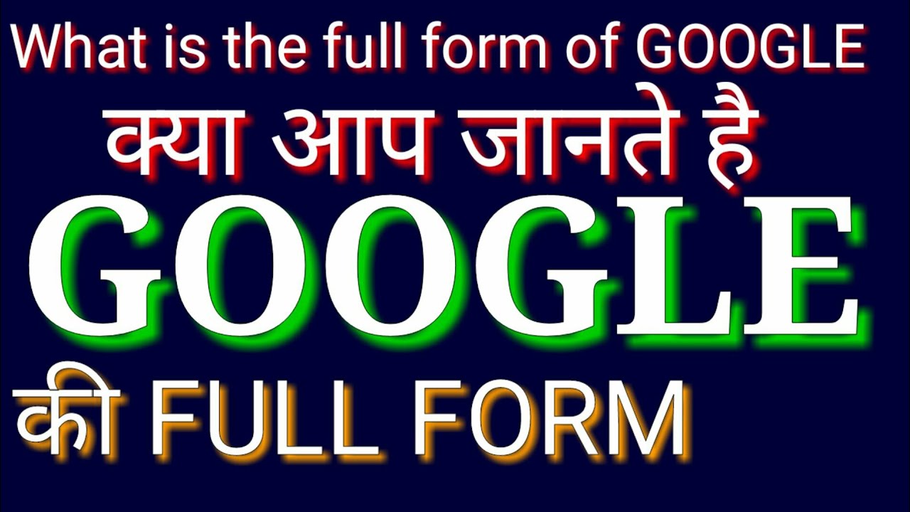 full form of google l google ka full form kya hota hai l full form of