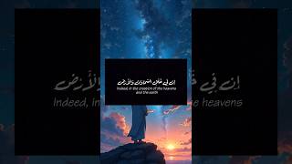 إِنَّ فِي خَلْقِ السَّمَاوَاتِ 🤍 Signs of Allah | Surah Aal-Imran 3:190 #shorts