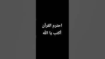 سورة المؤمنون #راحة_نفسية