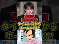 timelesz猪俣が契約解除!失業してタイムレスからホームレス!?#ドラゴンボール #猪俣周杜 #timelesz