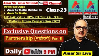 Partnership | Exclusive Questions | LIC AAO/Bank PO/SSC CGL/RRB NTPC | By Amar Sir