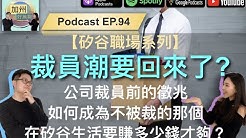 矽谷夫妻chitchatting Podcast Youtube