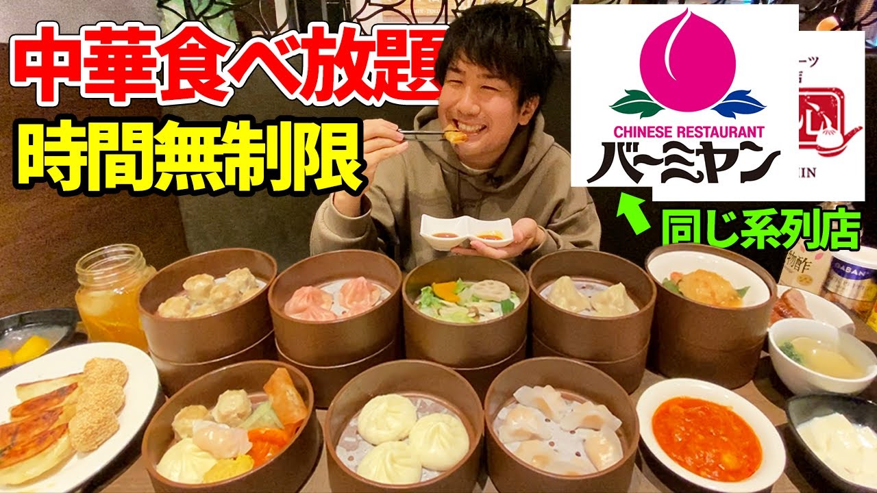 食べ 放題 バーミヤン