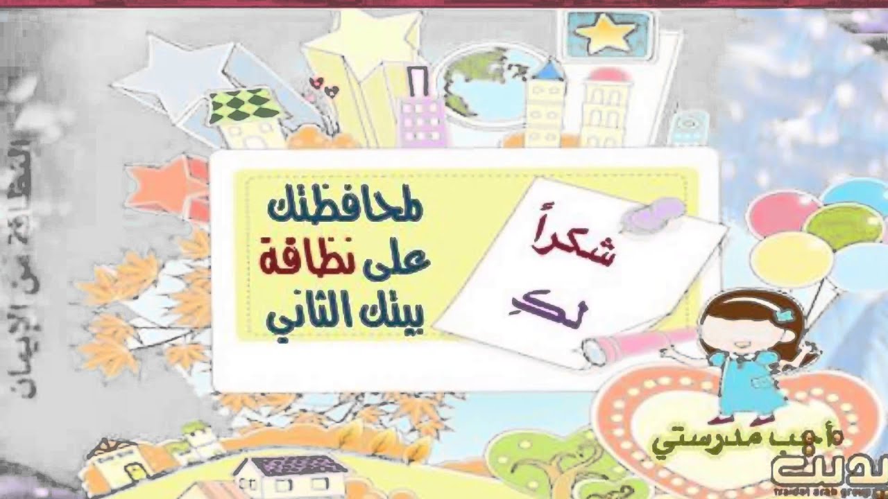 عبارات عن نظافة المدرسة