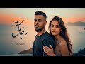 YAMEN SHAMMA Bi Miyet Rjal Official Music Video يامن شما بمية رجال 2025 