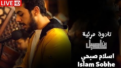 {رَبِّ اجْعَلْنِي مُقِيمَ الصَّلَاةِ وَمِن ذُرِّيَّتِي ۚ} ماتيسر من سورة ابراهيم |القارئ اسلام صبحي