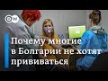 Почему многие в Болгарии не хотят прививаться от ковида?