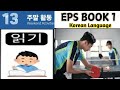 EPS TOPIK 2026 | New book chapter no 13 part 1| Eps topik | Excellent Korean Language academy