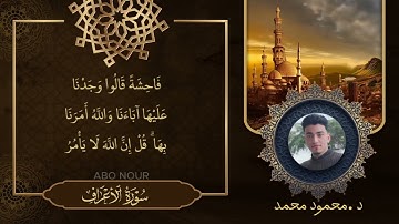 سورة الأعراف الآية 26 إلى الآية 30