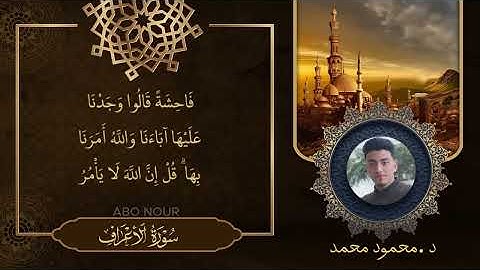 سورة الأعراف الآية 26 إلى الآية 30