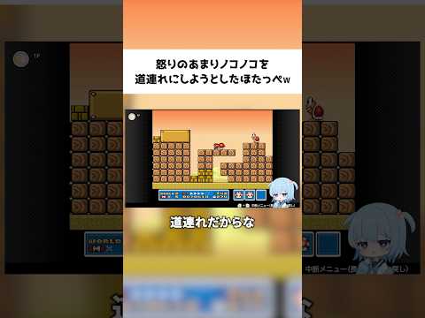 怒りのあまりノコノコを道連れにしようとしたVTuber【スーパーマリオブラザーズ3 / ほたっぺ切り抜き】 #shorts