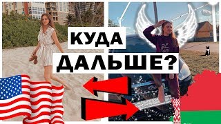 БОЛЬШЕ НЕ ВМЕСТЕ