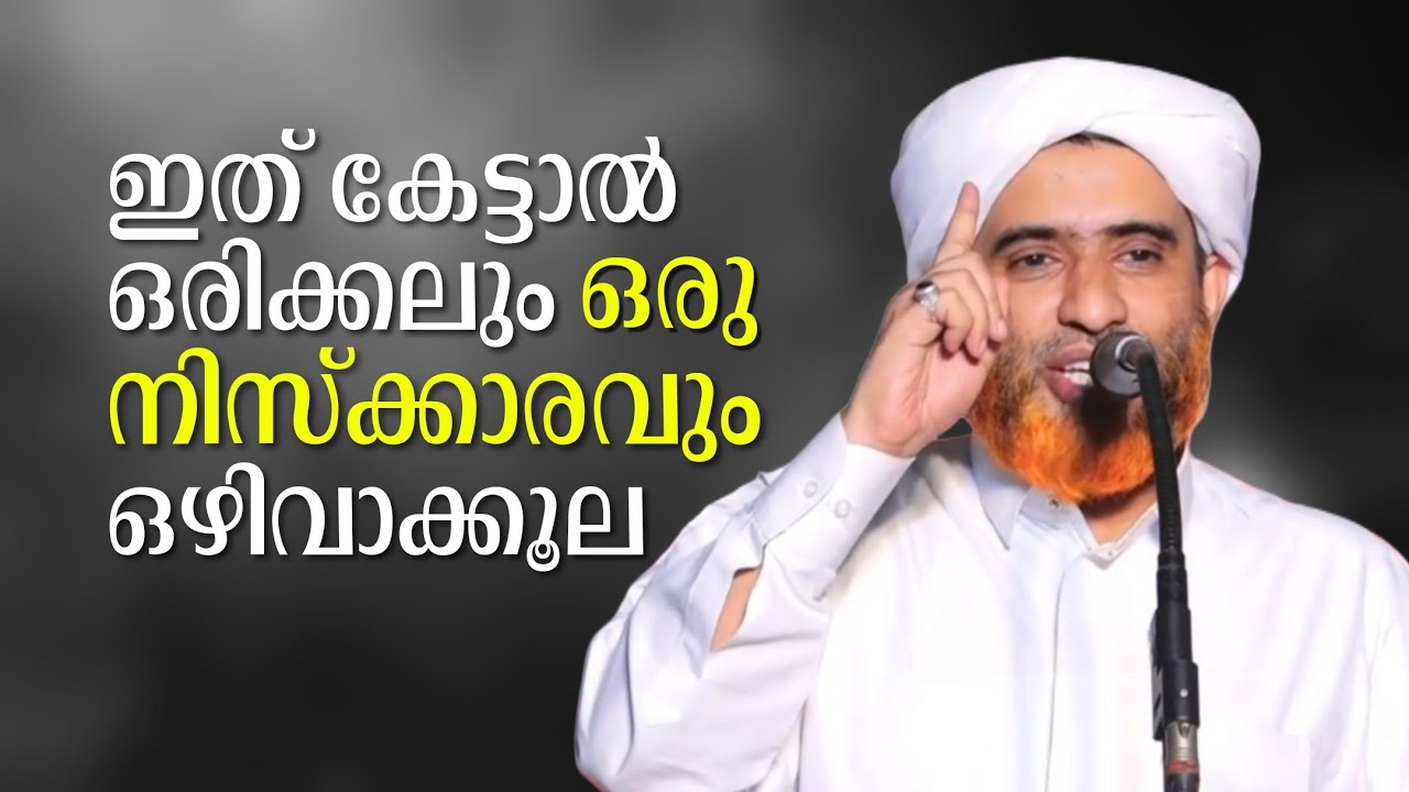 ഇത് കേട്ട ഒരാൾക്ക് ഒരിക്കലും ഒരു നിസ്ക്കാരവും ഒഴിവാക്കാൻ തോന്നൂല.! | Marhoom Masood Saqafi Gudallur