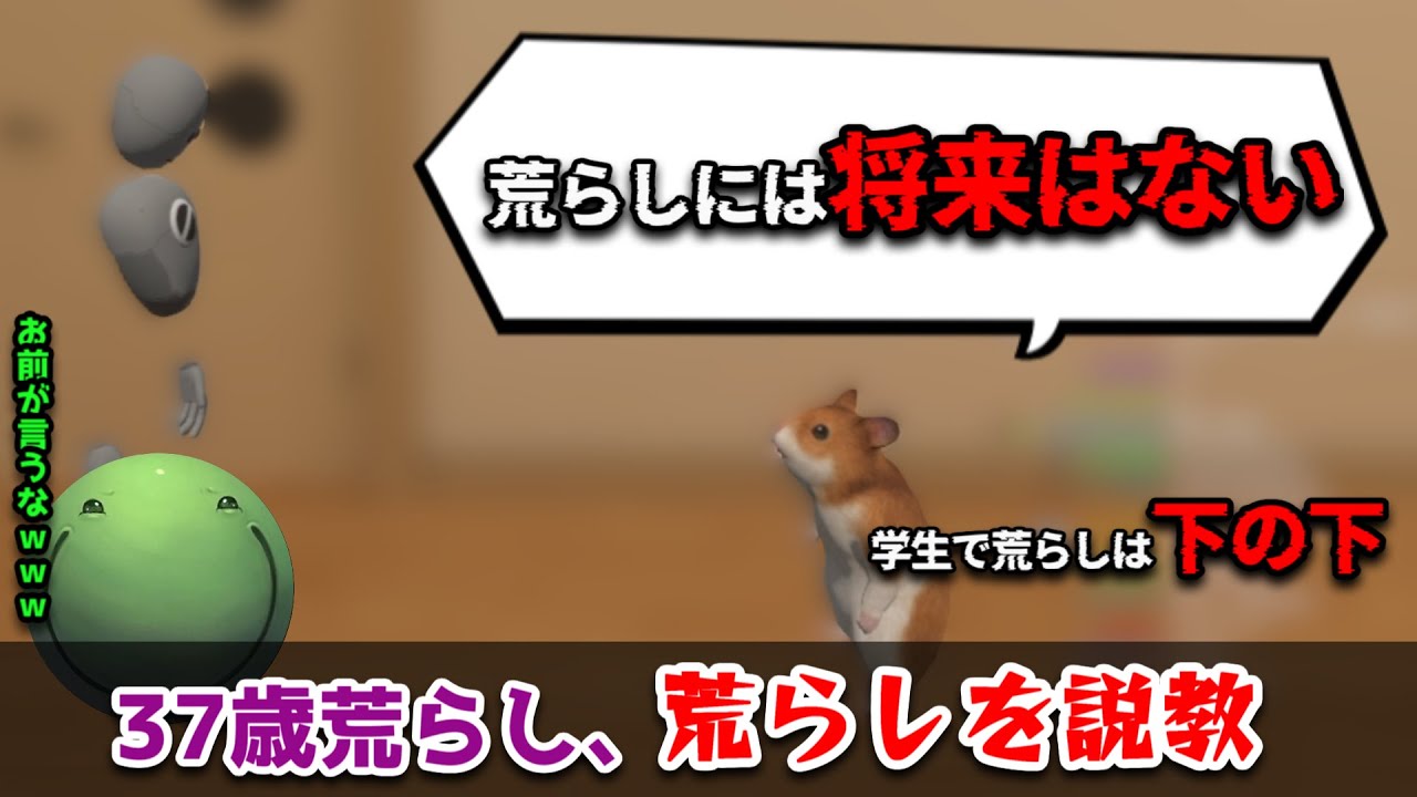 【VRChat】37歳無職独身の荒らしが、学生の荒らしを説教【2026/2/8】