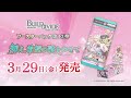 ã€ãƒ“ãƒ«ãƒ‡ã‚£ãƒã‚¤ãƒ‰ã€‘ã‚«ã‚¿ãƒªãƒŠï¼ˆCVï¼šéˆ´ä»£ç´—å¼“ï¼‰ã‚­ãƒ£ãƒ©PVï½œãƒ–ãƒ¼ã‚¹ã‚¿ãƒ¼ãƒ‘ãƒƒã‚¯