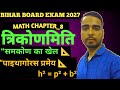 “Class 10 Trigonometry | Pythagoras Pramey Full Explanation 💯” | पाइथागोरस प्रमेय| Bihar board 2027
