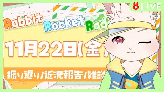 【🐰雑談🐰】あったかくしろしろ！！！【獣人VTuber/宇佐見兎丸】#vtuber #freetalk