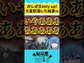 【放送事故】おしがまonly up!でガチ放送事故してしまうVtuberがヤバイwww #shorts #vtuber #新人vtuber