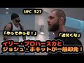 イリー・プロハースカとジョシュ・ホキットが一触即発！（UFC 327）