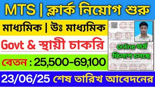 MTS / ক্লার্ক পদে নতুন নিয়োগ 2025 | SSc phase 13 selection post notification | 10th pass govt job