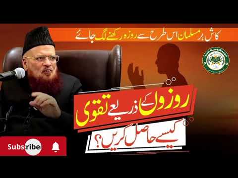 روزوں کے ذریعے تقوی کیسے حاصل کریں Mufti taqi usmani Sahab @Abdulaleemmadni327