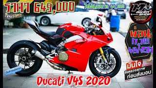 Ducati V4 S ปี18จด20