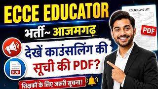 Ecce educator azamgarh dacoment verification list pdf | ecce educator azamgarh update