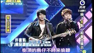 明日之星 20110409 黃品源+許富凱,腳踏車+白鷺鷥