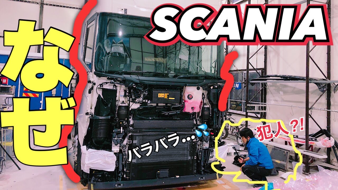 最高級 大型トラック スカニアの内装を徹底的に撮影してみた Scania R5 Youtube