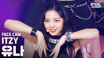 [페이스캠4K] 있지 유나 