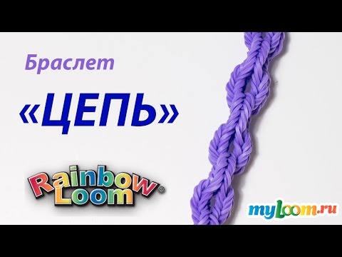 Loom bands видео уроки