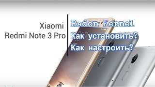 ✓ Как установить и настроить кастомное ядро Radon, Xiaomi Redmi Note 3 Pro с поддержкой QC 3.0 screenshot 3