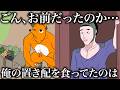 ごんぎつねの悪質すぎるいたずらが犯罪級
