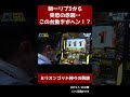【ミリオンゴッド神々の凱旋】朝イチリプ3は罠?そして赤扉から…【にくまん係長切り抜き】#shorts