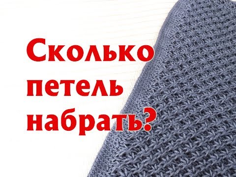 Сколько петель набирать на шарф хомут спицами