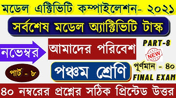 Class 5 Amader Paribesh Model Activity Task Part 8।Model Activity Compilation Poribesh full marks 40