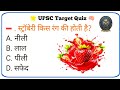 UPSC & State PCS GK Quiz 2026 | महत्वपूर्ण सामान्य ज्ञान प्रश्न | GK Questions in Hindi