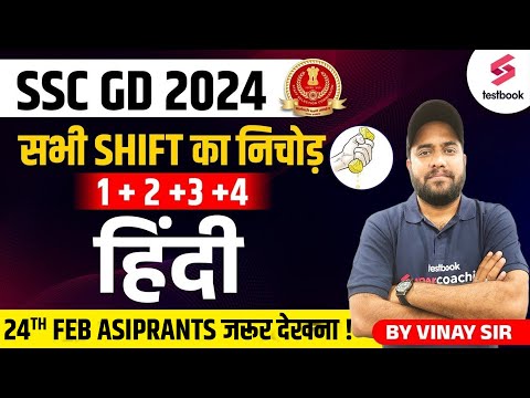 SSC GD 2024 Analysis | Hindi Paper Analysis 2024 | SSC GD Hindi Expected Question | By Vinay Sir