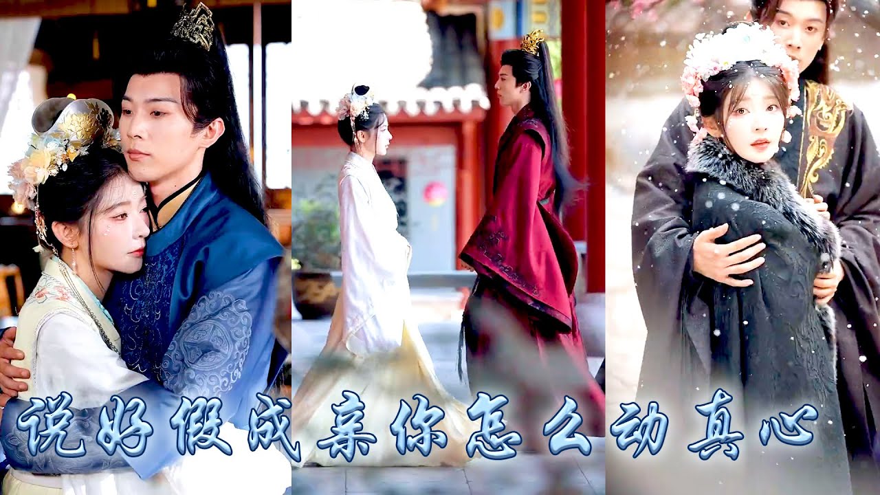 前世她傾盡所有助他登基，卻在封后那日被他鴆殺，重生開局她收回愛意與權傾朝野的靖北王聯手，這一次她不再扶貧，遇神殺神遇佛殺佛撕破狗男女的偽善面目，後來新帝登基她母儀天下一世榮寵！#古装言情 #重生复仇