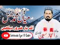 Kalam saif ul mulook  sahibzada ejaz ul qadri  new punjabi sufiyana kalam  mian muhammad bakhsh