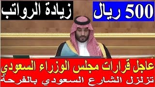 عاجل قرارات مجلس الوزراء السعودي اليوم الاربعاء 15-11-2023