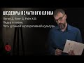 Шедевры печатного слова. Логан Д. Кинг Д. Райт Х.Ф. Лидер и племя.