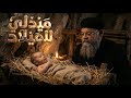 ميدلى للميلاد القس بقطر نسيم 