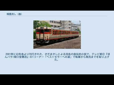 精霊流し (曲)