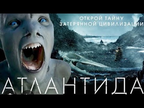 АТЛАНТИДА (ФИЛЬМ УЖАСОВ И ФАНТАСТИКА В ХОРОШЕМ КАЧЕСТВЕ)#кинонавечер #ужасы #мистика #приключения