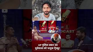 Up Police #sidhumoosewala #punjabimusic #funny #sidhurecords #comedy #lifeisbutadream #duet
