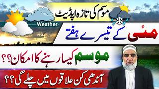 Weather Forecast for 3rd week of May in Pakistan || Crop Reformer